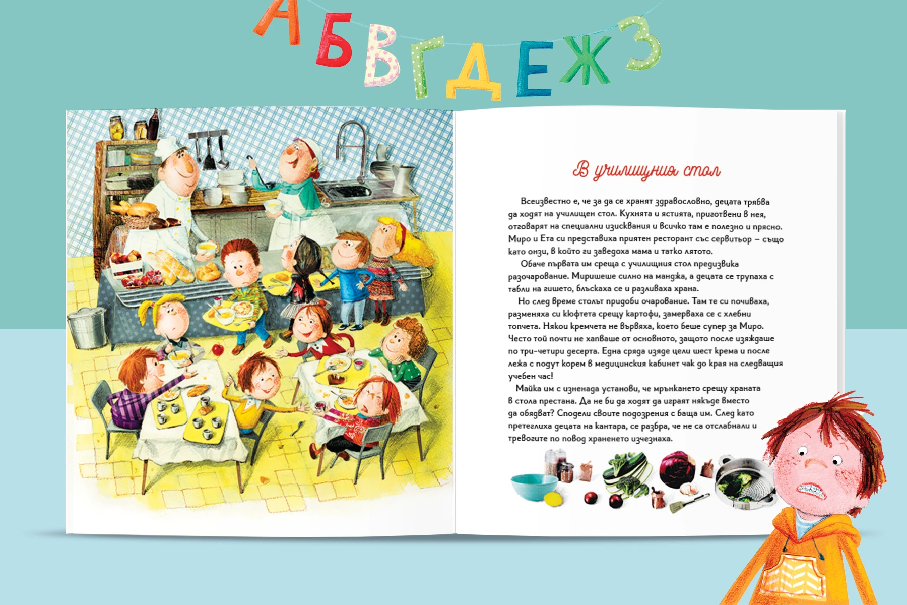 МИРО И ЕТА В ПЪРВИ КЛАС - Image 4