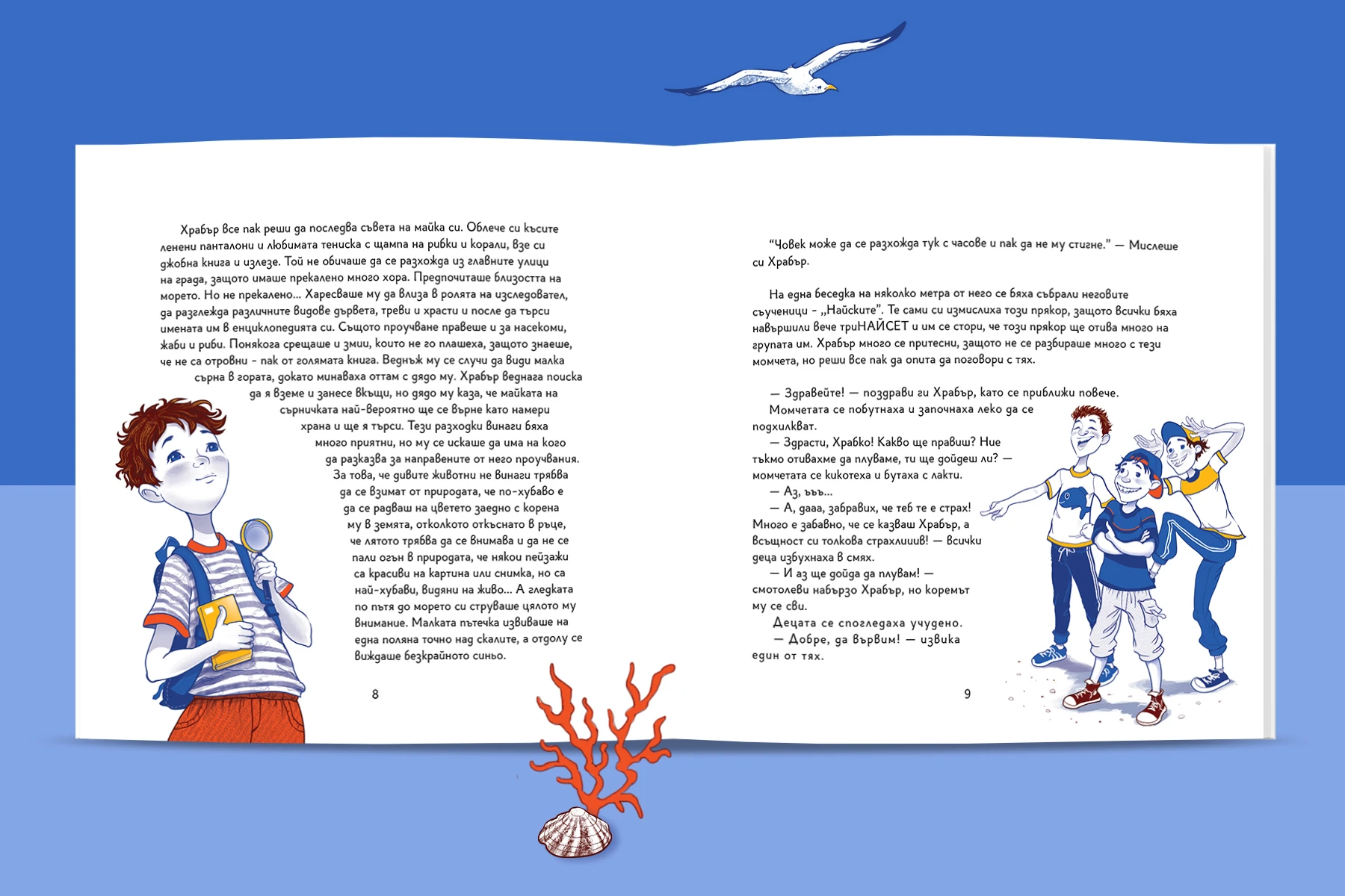 ХРАБЪР – Три пъти синьо - Image 3